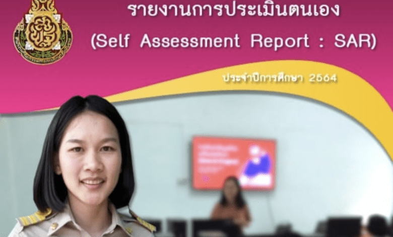 ปกรายงานผลการปฎิบัติงานและผลการประเมินตนเองรายบุคคล(Self Assessment Report:  Sar) ไฟล์ Powerpoint สามารถแก้ไขได้ เครดิตไฟล์ เพจ แจกฟรีไม่มีขาย -  สื่อการสอนฟรี.Com